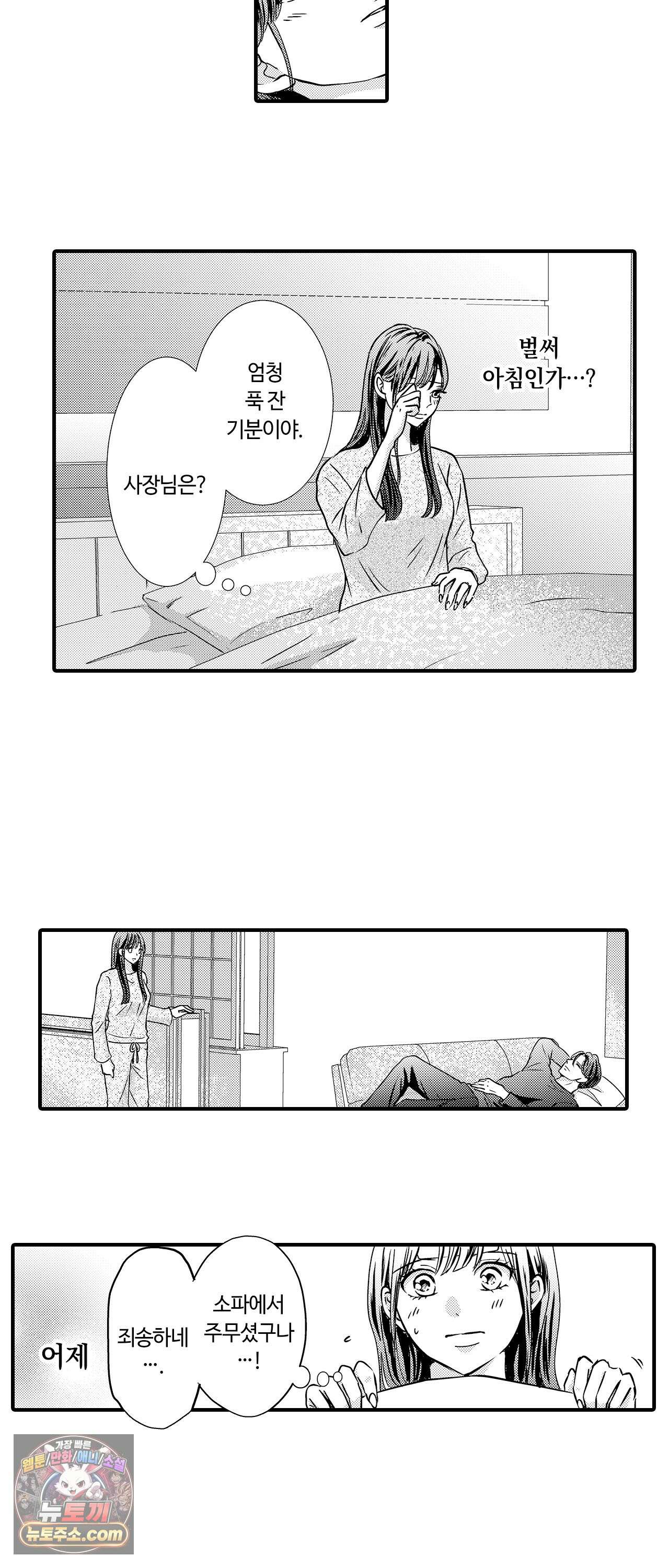 예쁜 애 옆에 걔의 사랑받는 결혼 35화 2