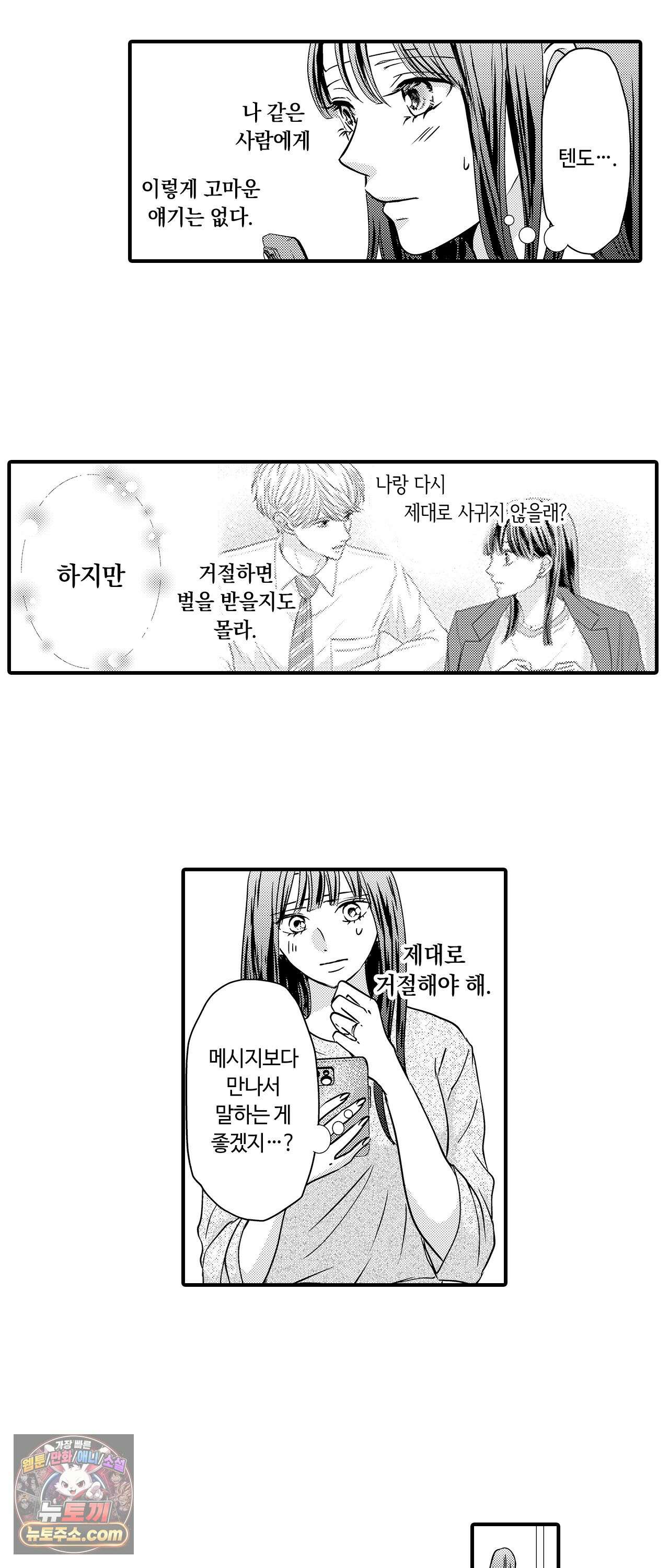 예쁜 애 옆에 걔의 사랑받는 결혼 35화 4