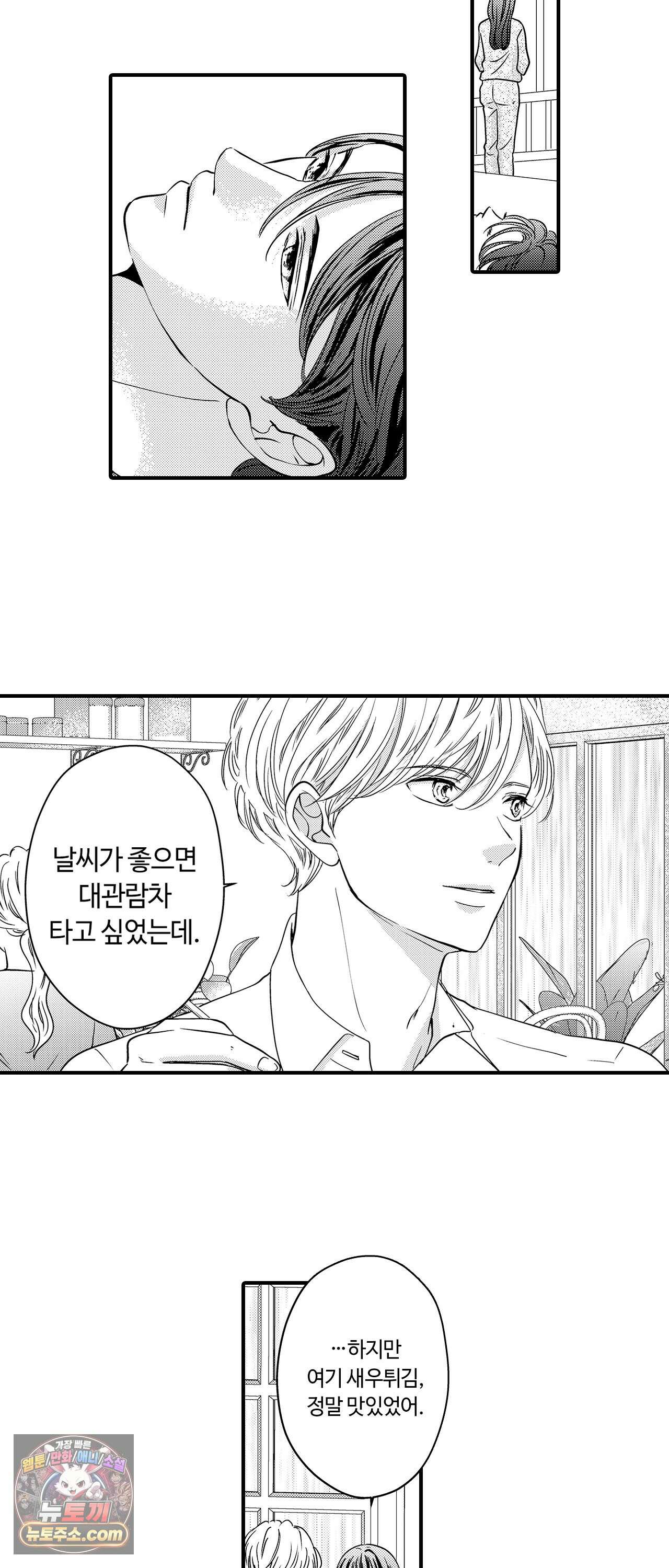 예쁜 애 옆에 걔의 사랑받는 결혼 35화 5
