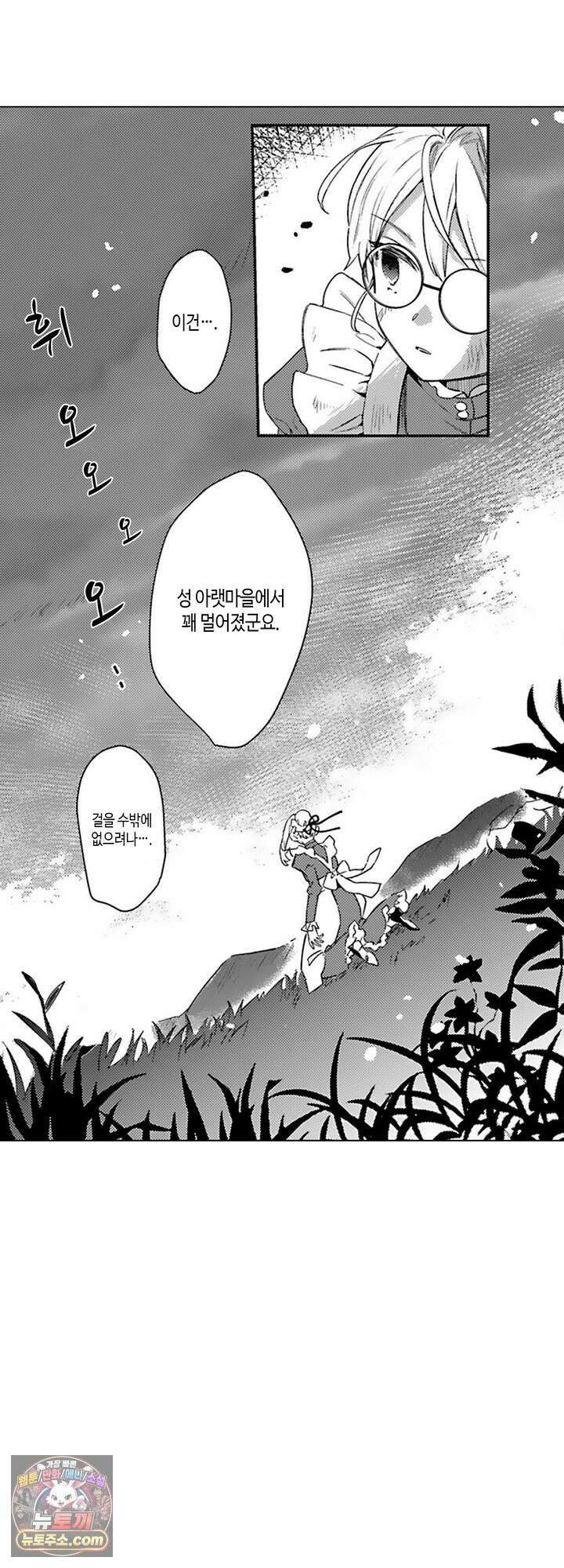 만능시녀 코니 빌러 12화 4