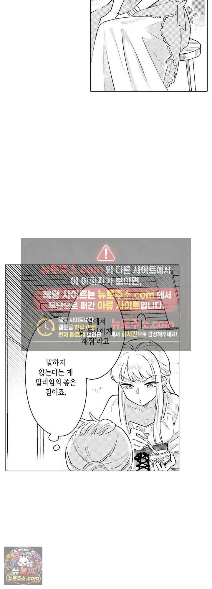 만능시녀 코니 빌러 22화 5