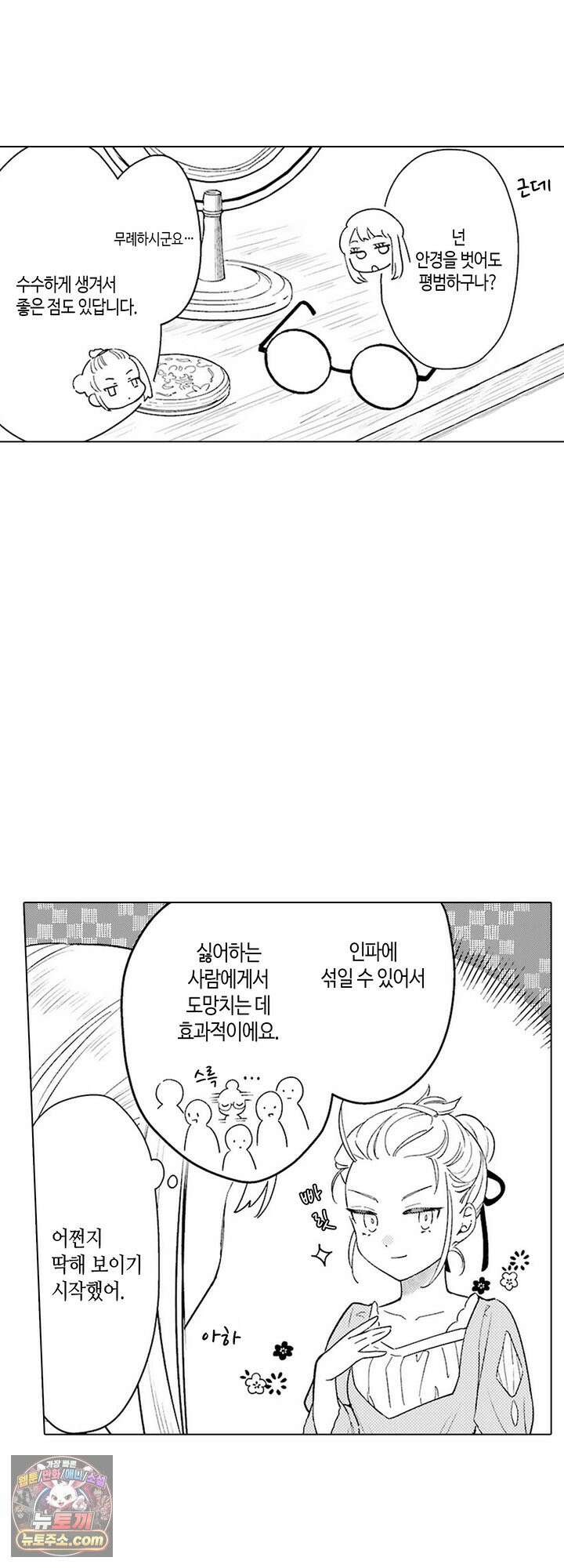 만능시녀 코니 빌러 22화 6