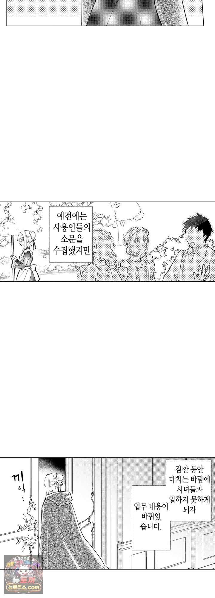 만능시녀 코니 빌러 32화 3
