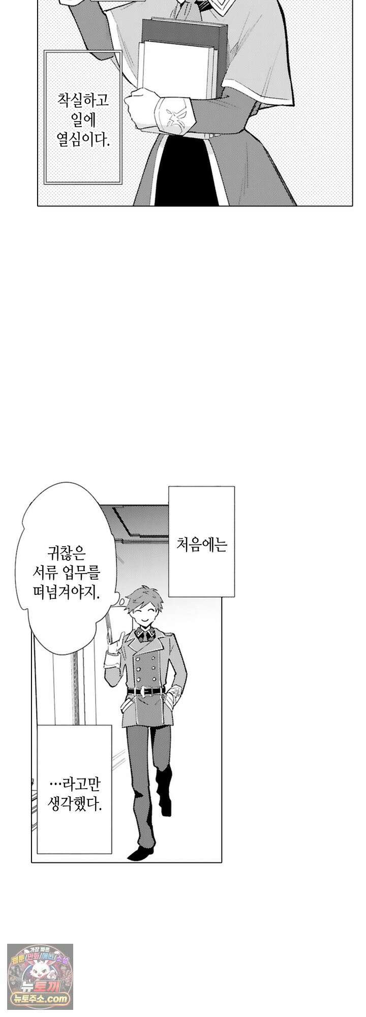 만능시녀 코니 빌러 48화 3