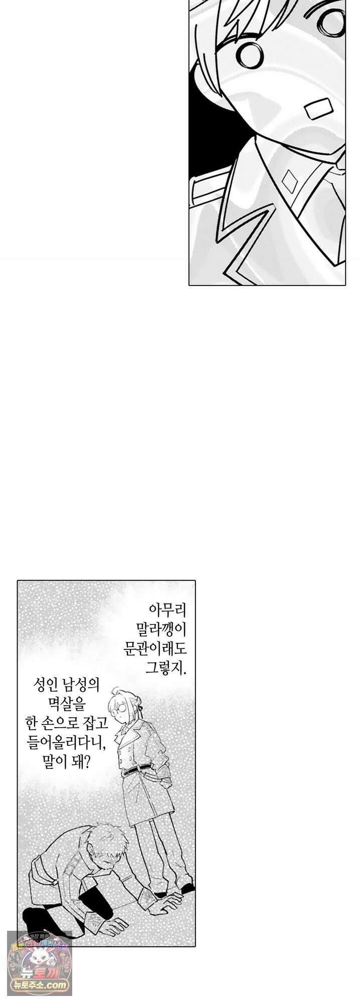 만능시녀 코니 빌러 48화 5