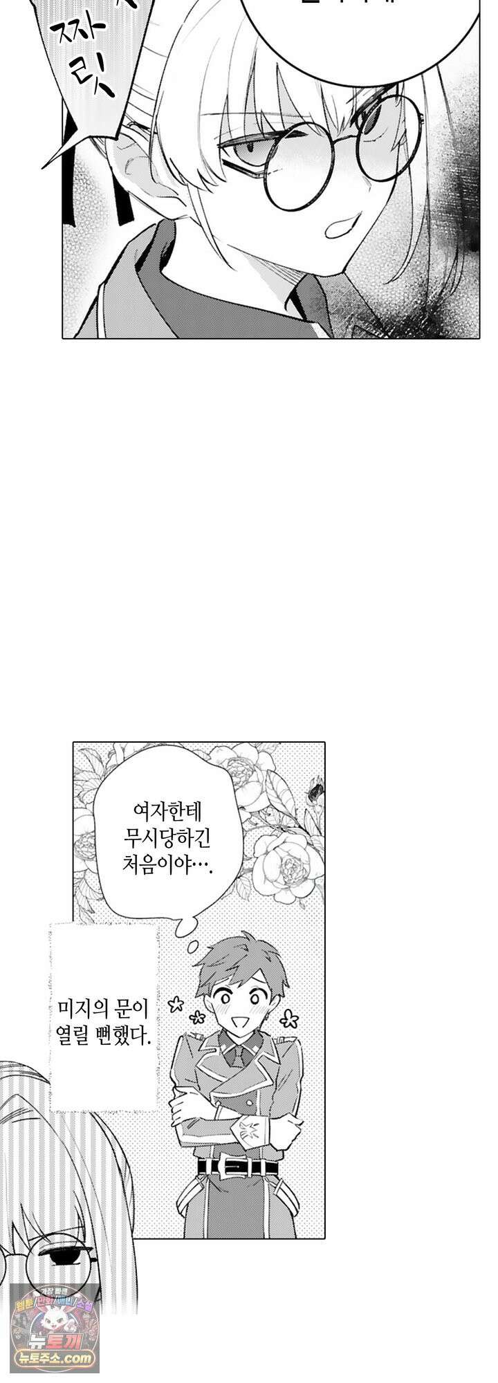 만능시녀 코니 빌러 48화 7
