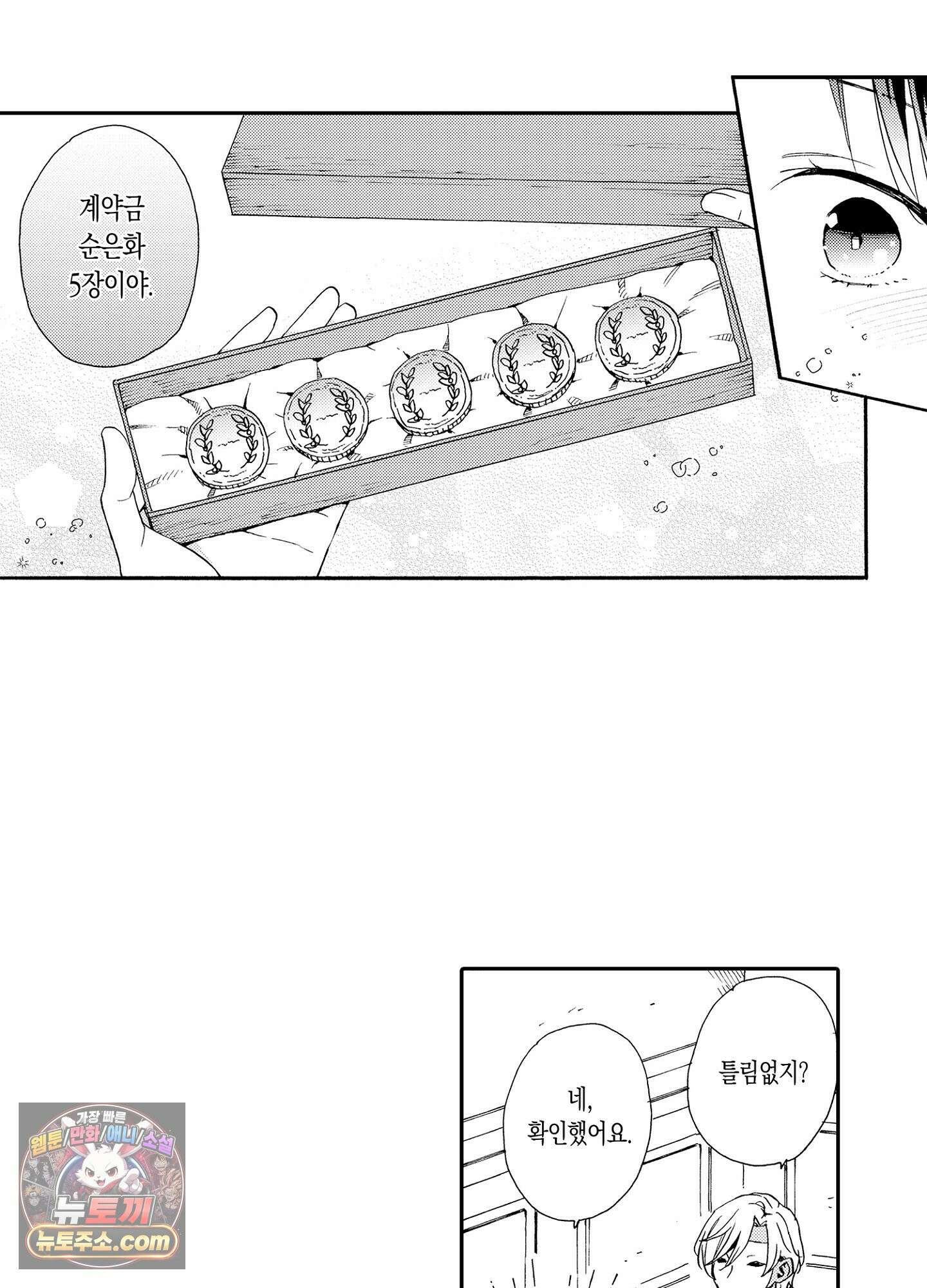 돈을 좋아하는 평민인 나, 비굴한 귀족과 계약 결혼 후 사랑하고 사랑받습니다 12화 8