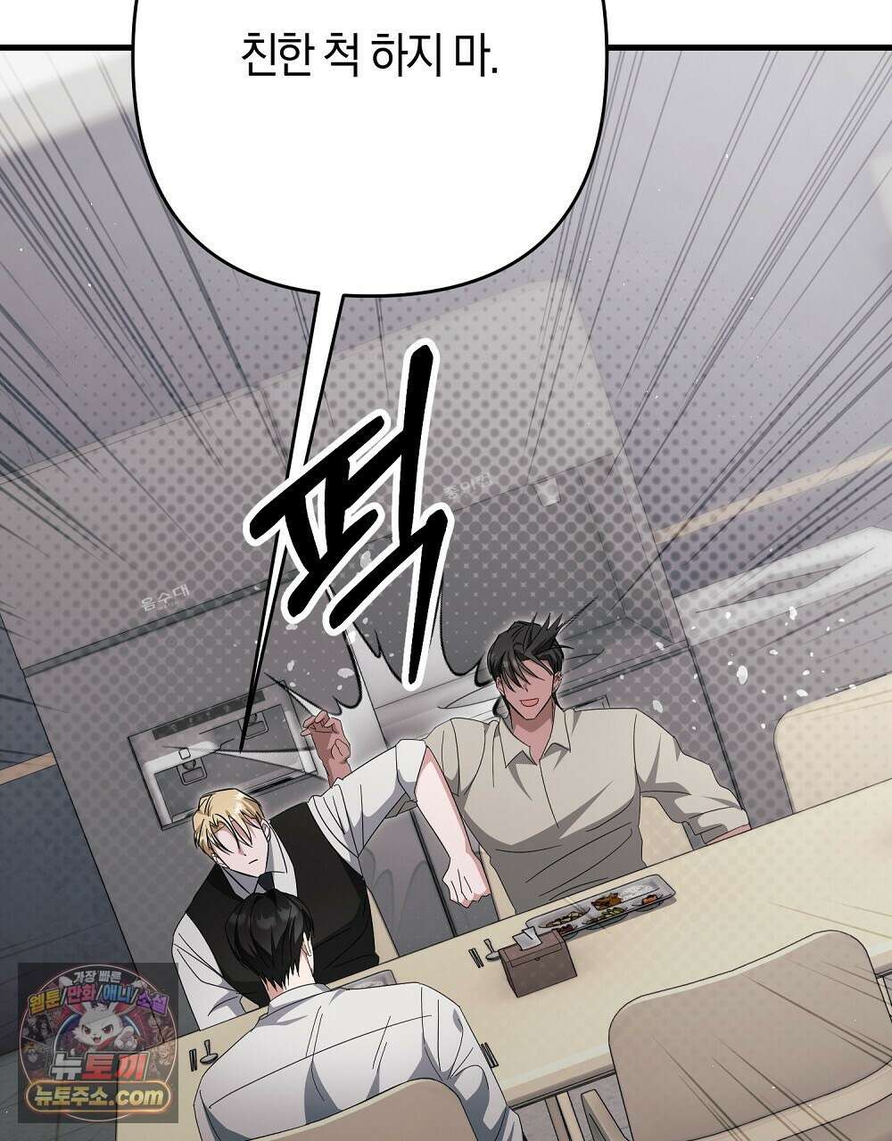 최면 순애 어플 11화 7