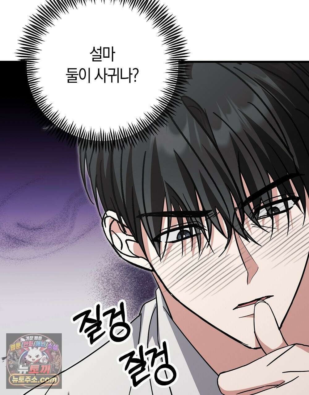 최면 순애 어플 11화 16