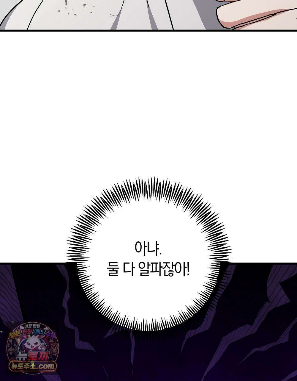 최면 순애 어플 11화 17