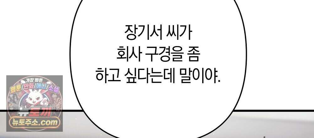 최면 순애 어플 11화 24