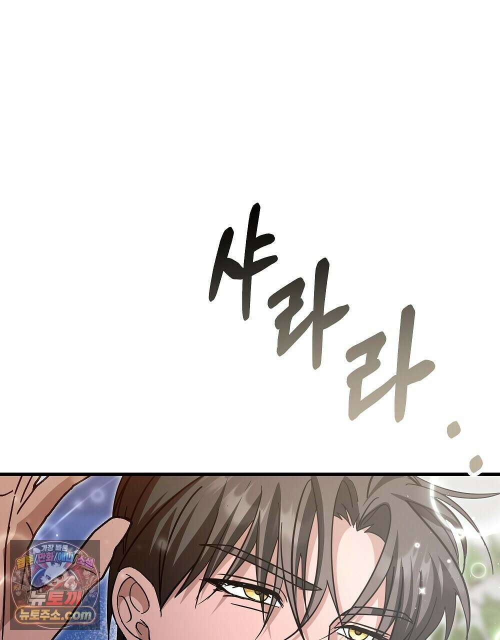 최면 순애 어플 11화 34