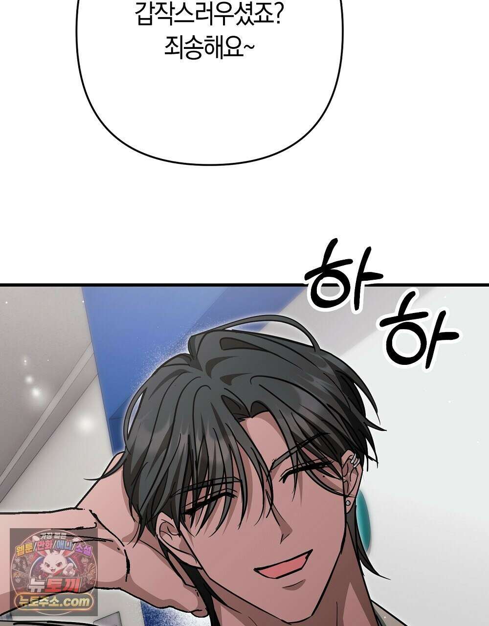 최면 순애 어플 11화 38