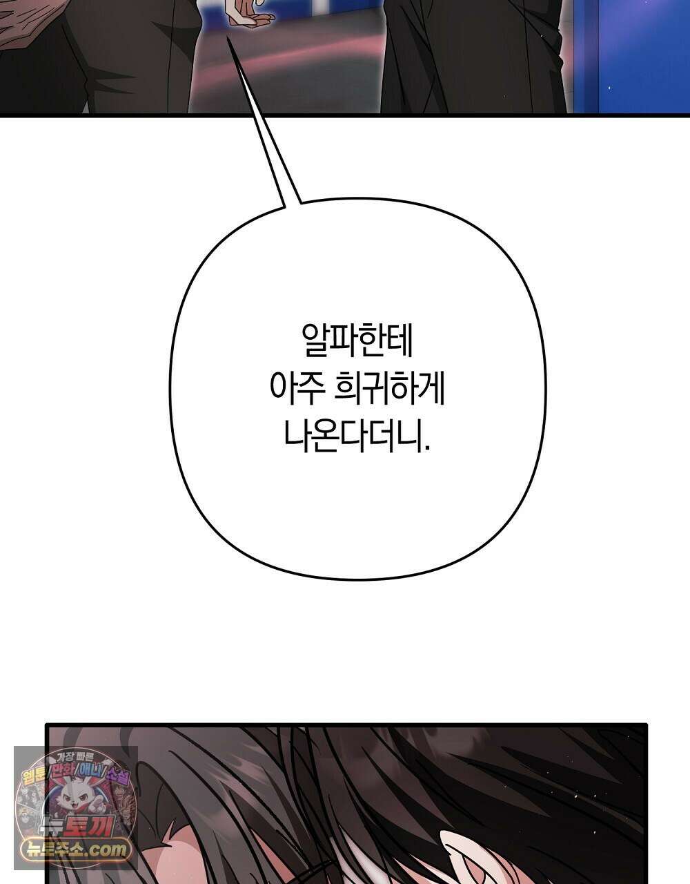 최면 순애 어플 11화 53