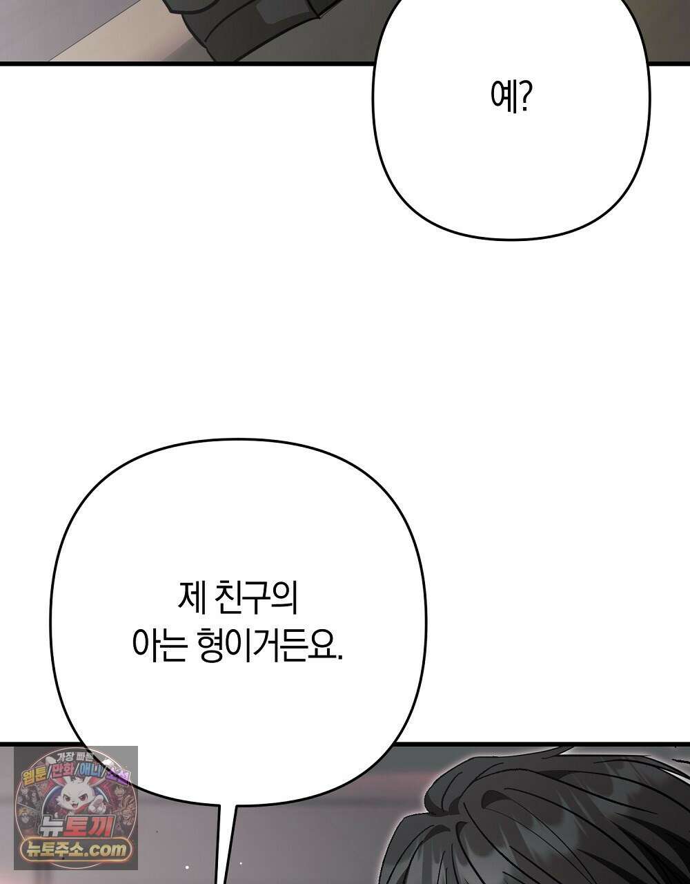 최면 순애 어플 11화 58