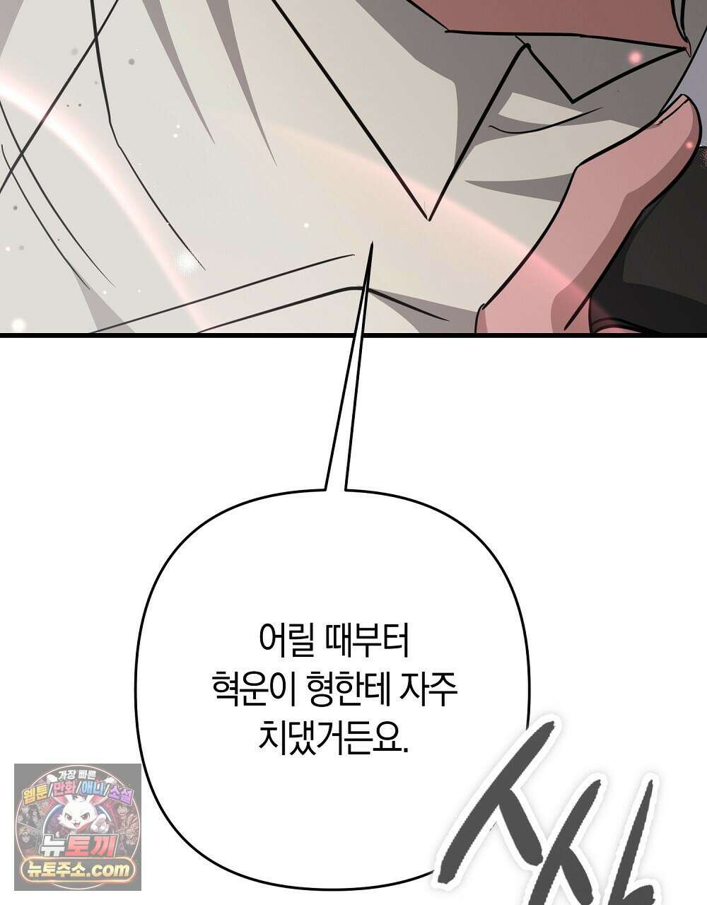 최면 순애 어플 11화 62