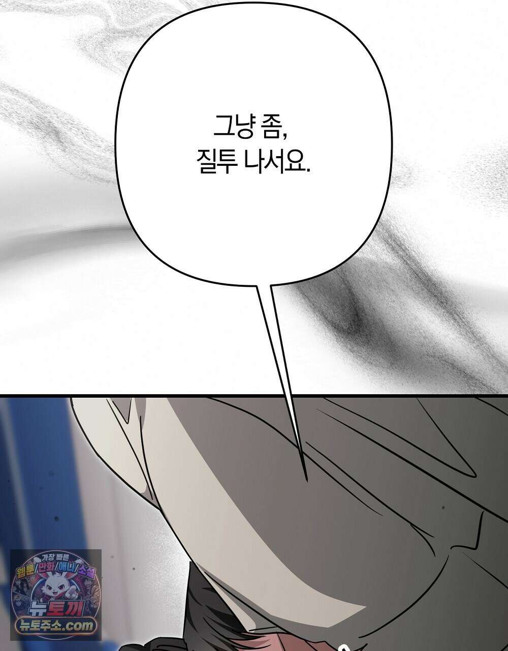 최면 순애 어플 11화 65