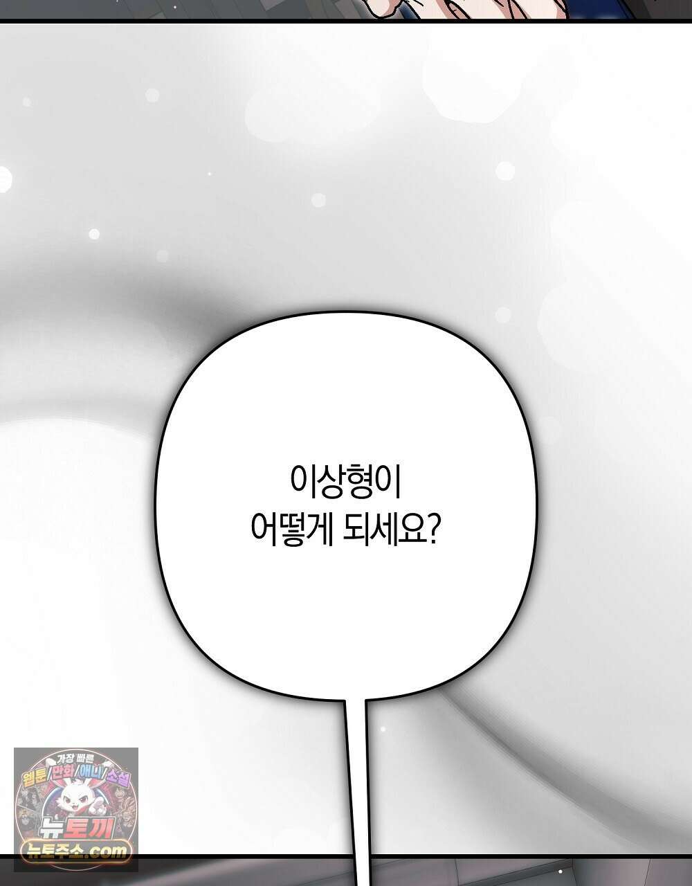 최면 순애 어플 11화 70