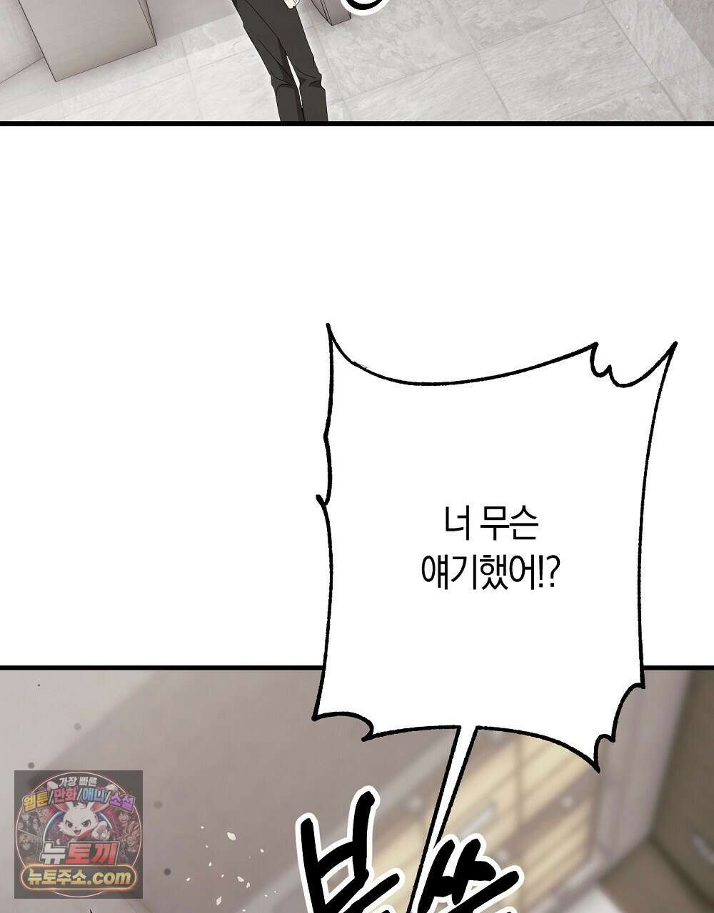 최면 순애 어플 11화 79