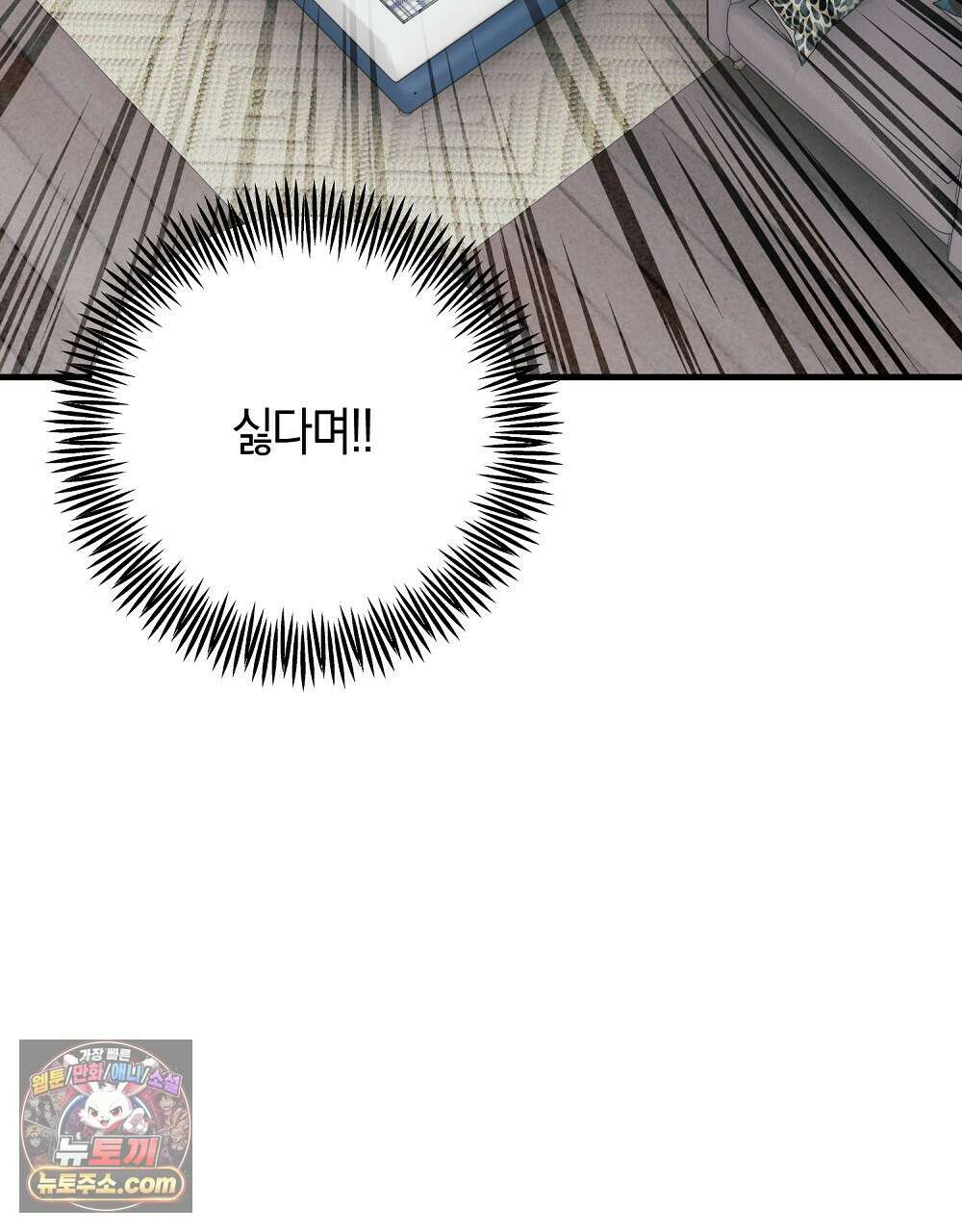 최면 순애 어플 11화 101