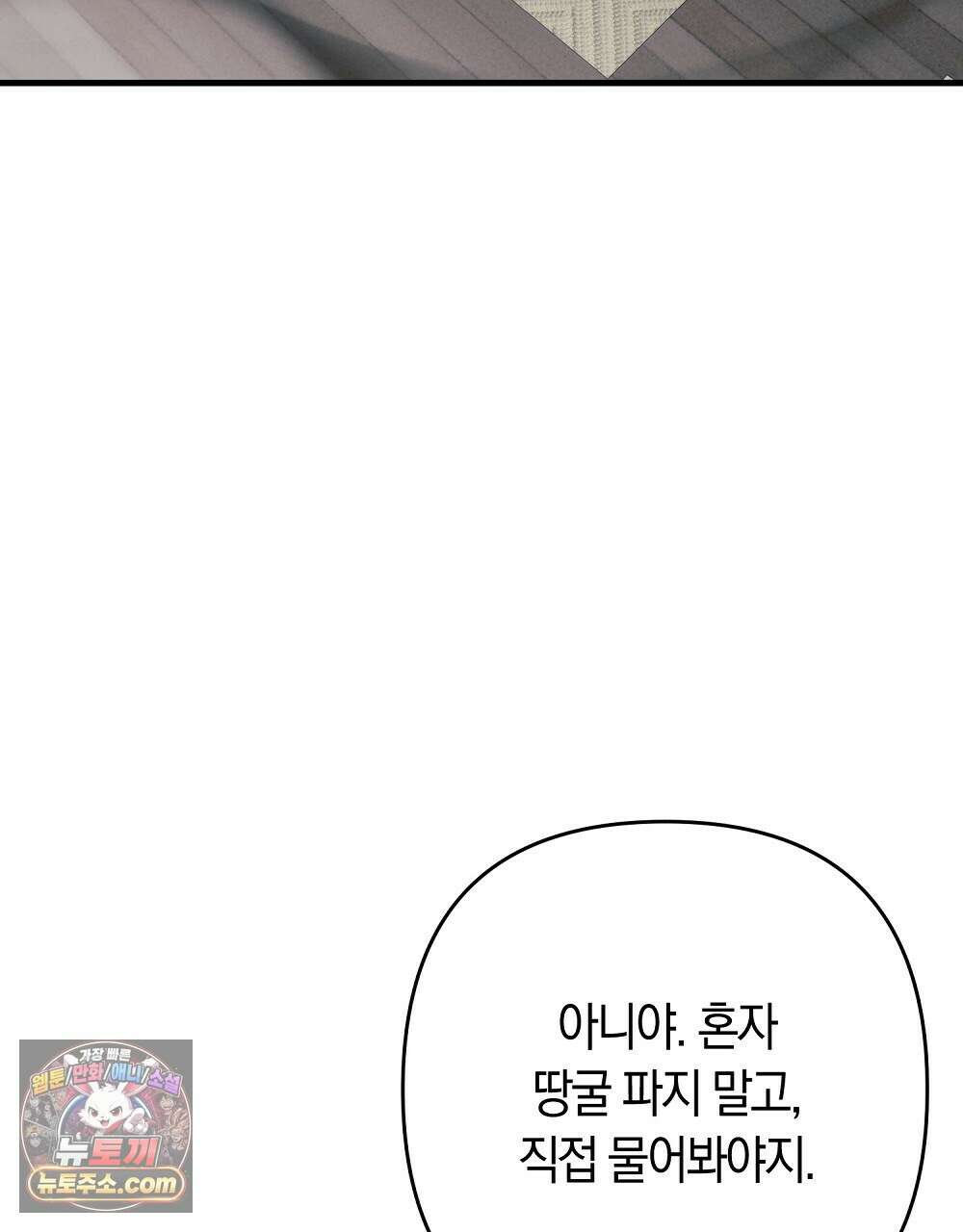 최면 순애 어플 11화 116