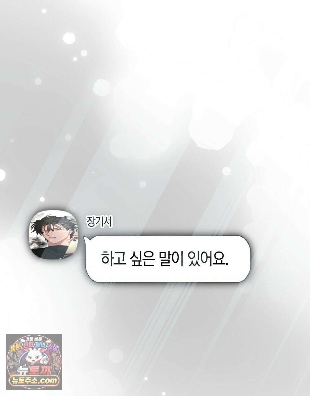 최면 순애 어플 13화 7