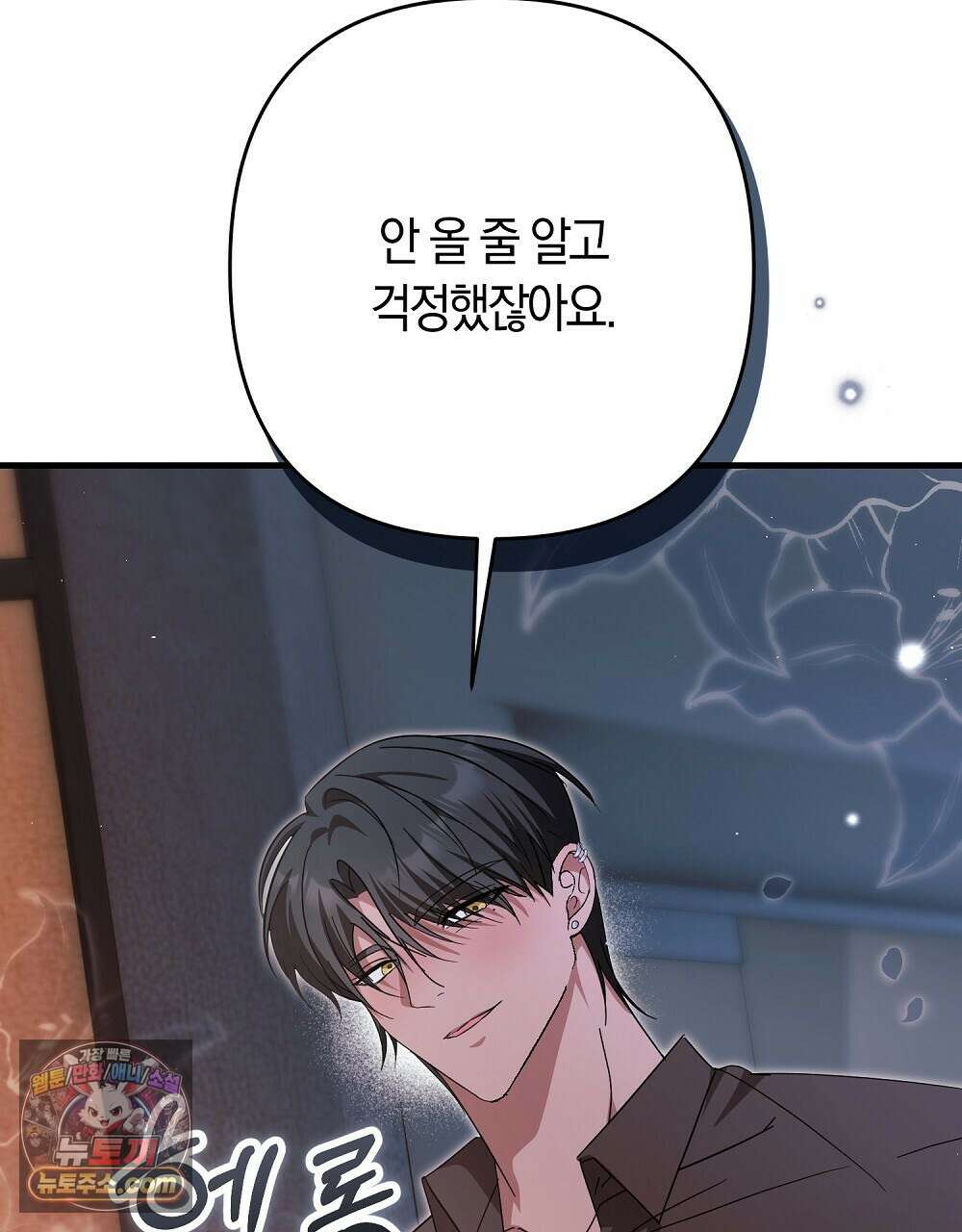 최면 순애 어플 13화 10