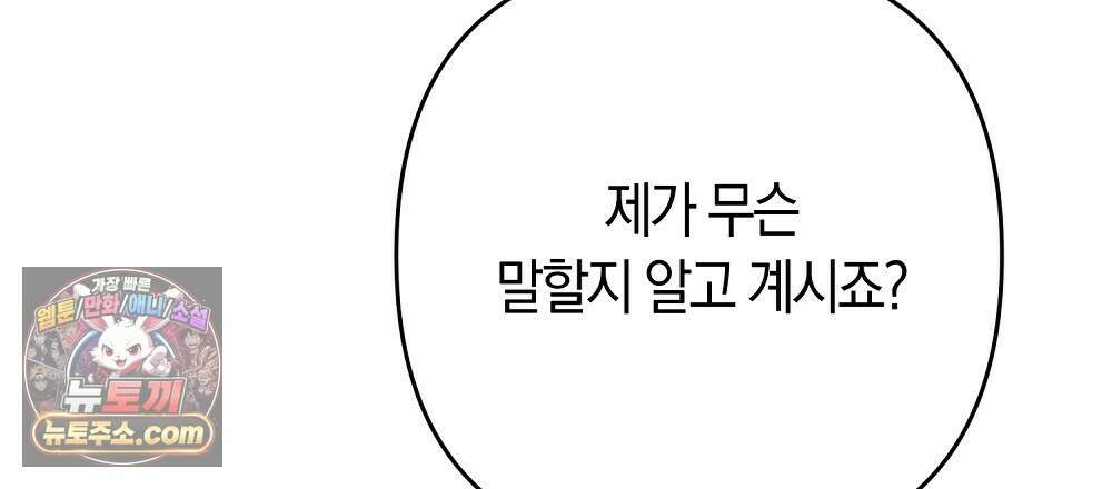 최면 순애 어플 13화 27
