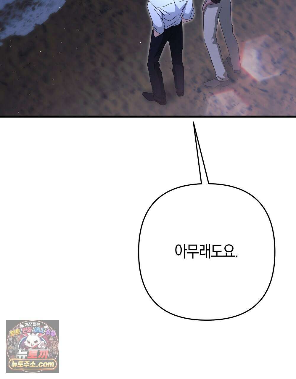 최면 순애 어플 13화 38