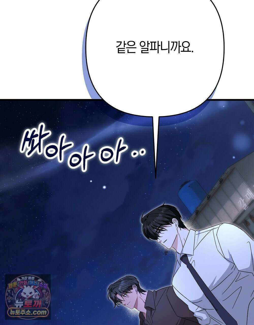 최면 순애 어플 13화 43