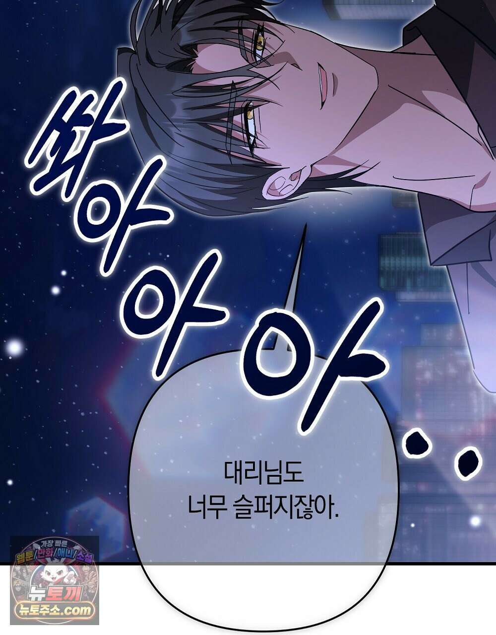 최면 순애 어플 13화 55