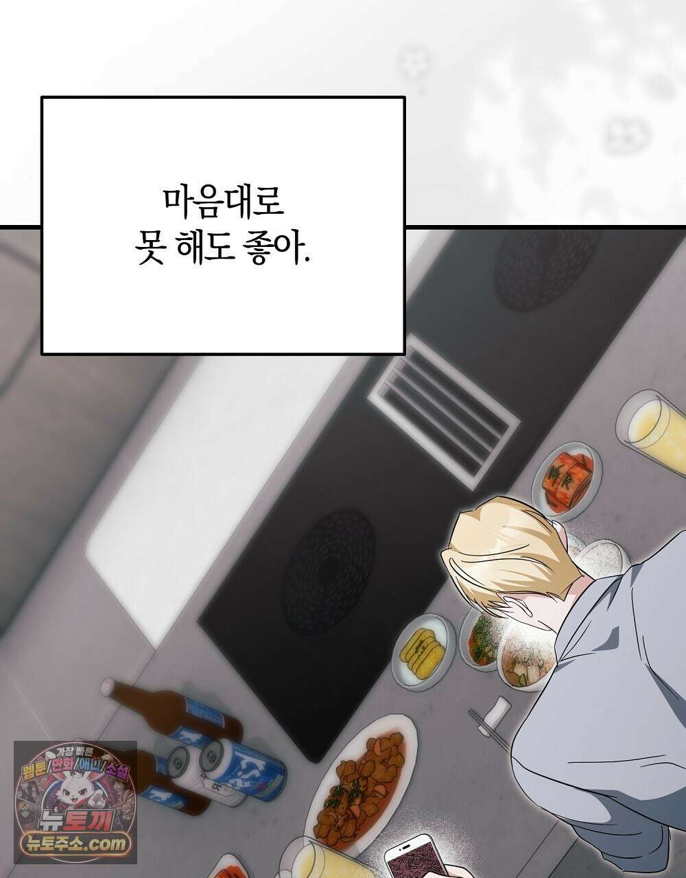 최면 순애 어플 13화 94
