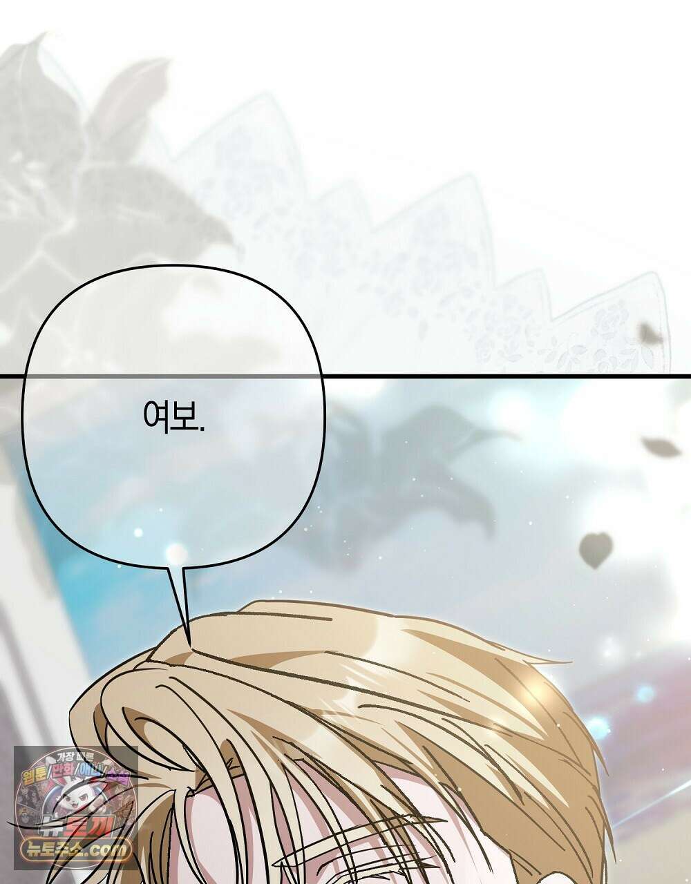 최면 순애 어플 13화 103