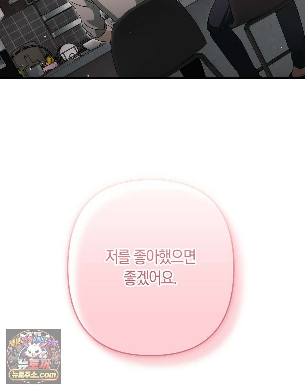 최면 순애 어플 13화 110