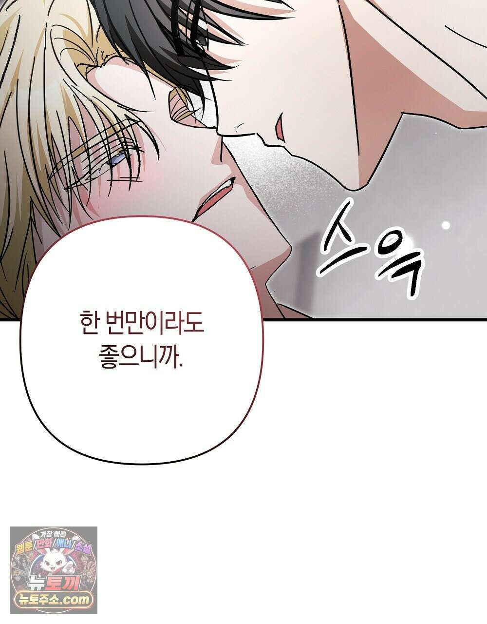 최면 순애 어플 13화 112