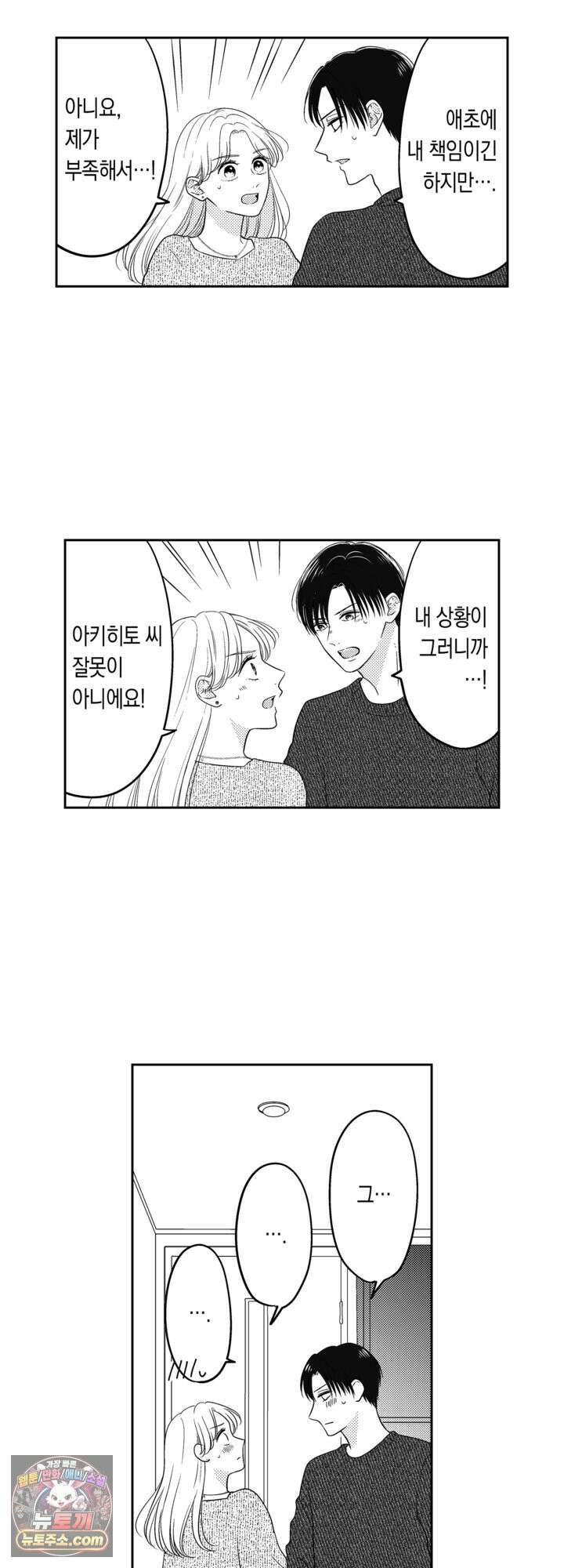 쓰레기 남편과 이혼했더니, 최고의 사랑을 받고 있습니다 16화 2