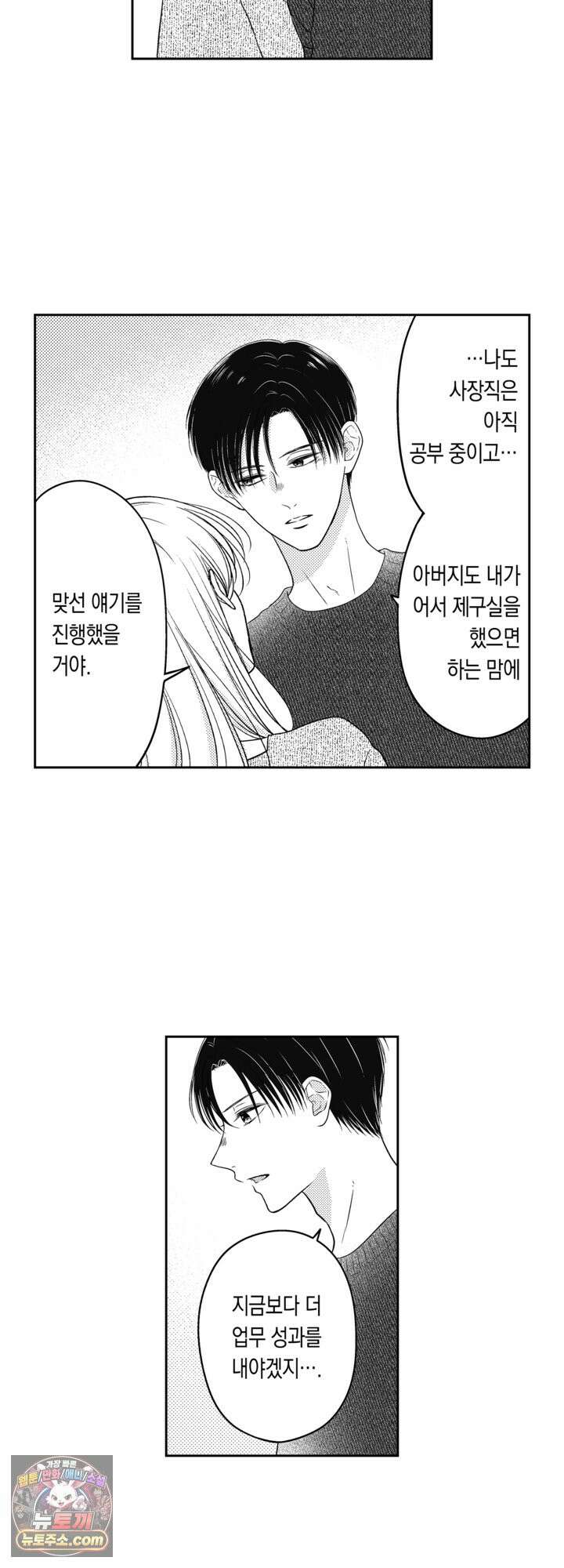 쓰레기 남편과 이혼했더니, 최고의 사랑을 받고 있습니다 16화 3