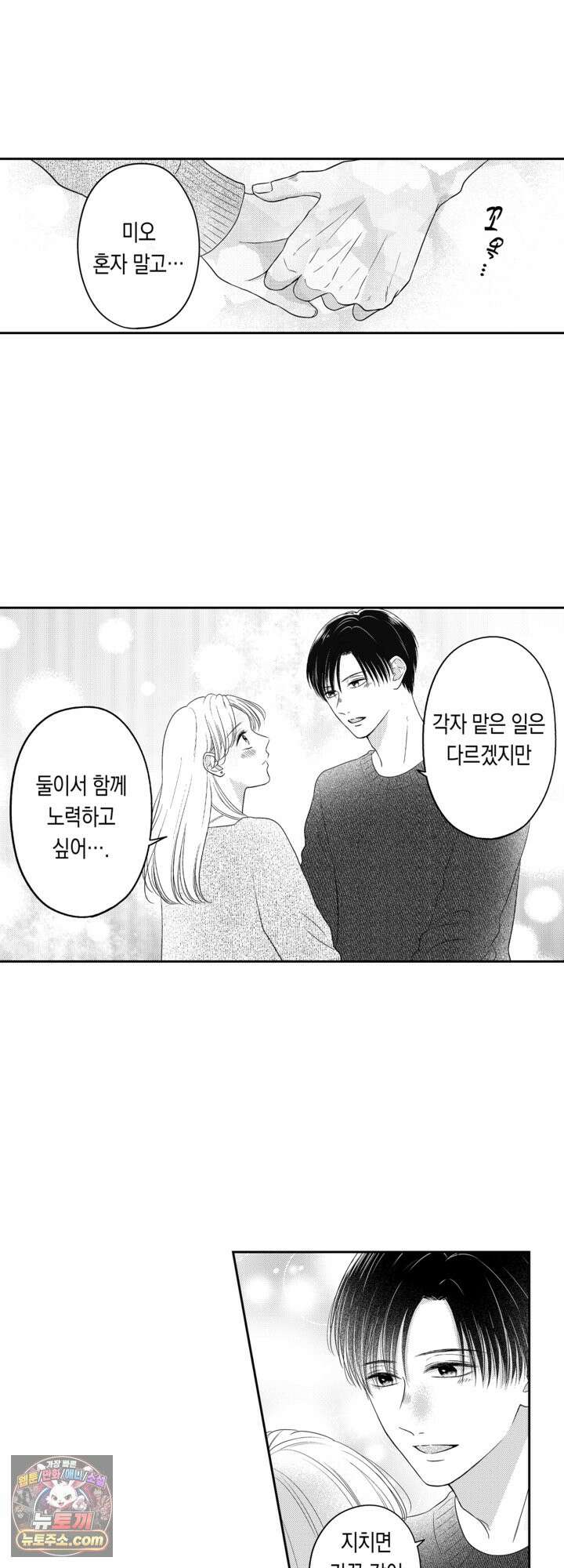 쓰레기 남편과 이혼했더니, 최고의 사랑을 받고 있습니다 16화 4
