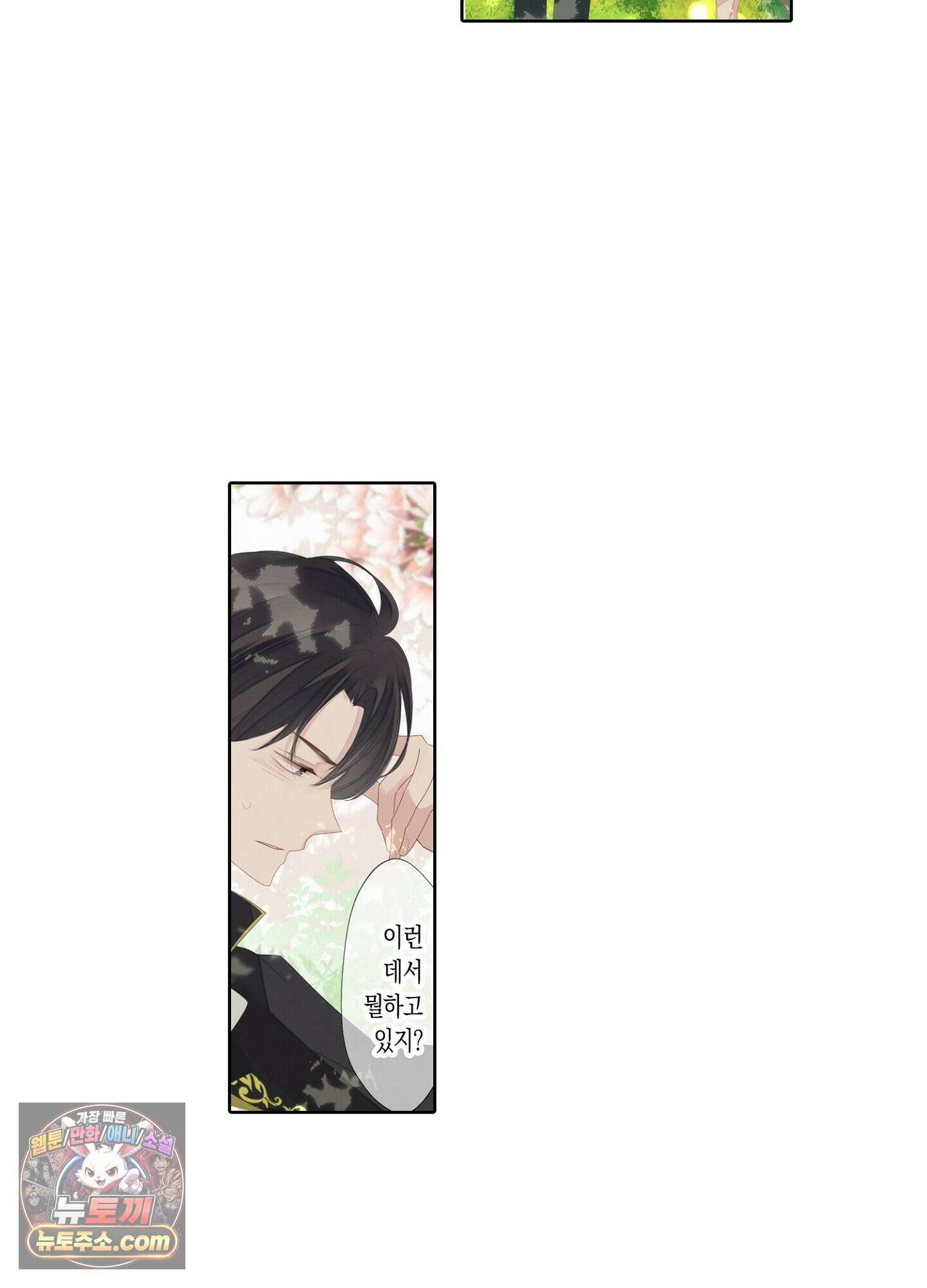 홀대받던 신부는 한결같이 황태자를 사랑한다 6화 3