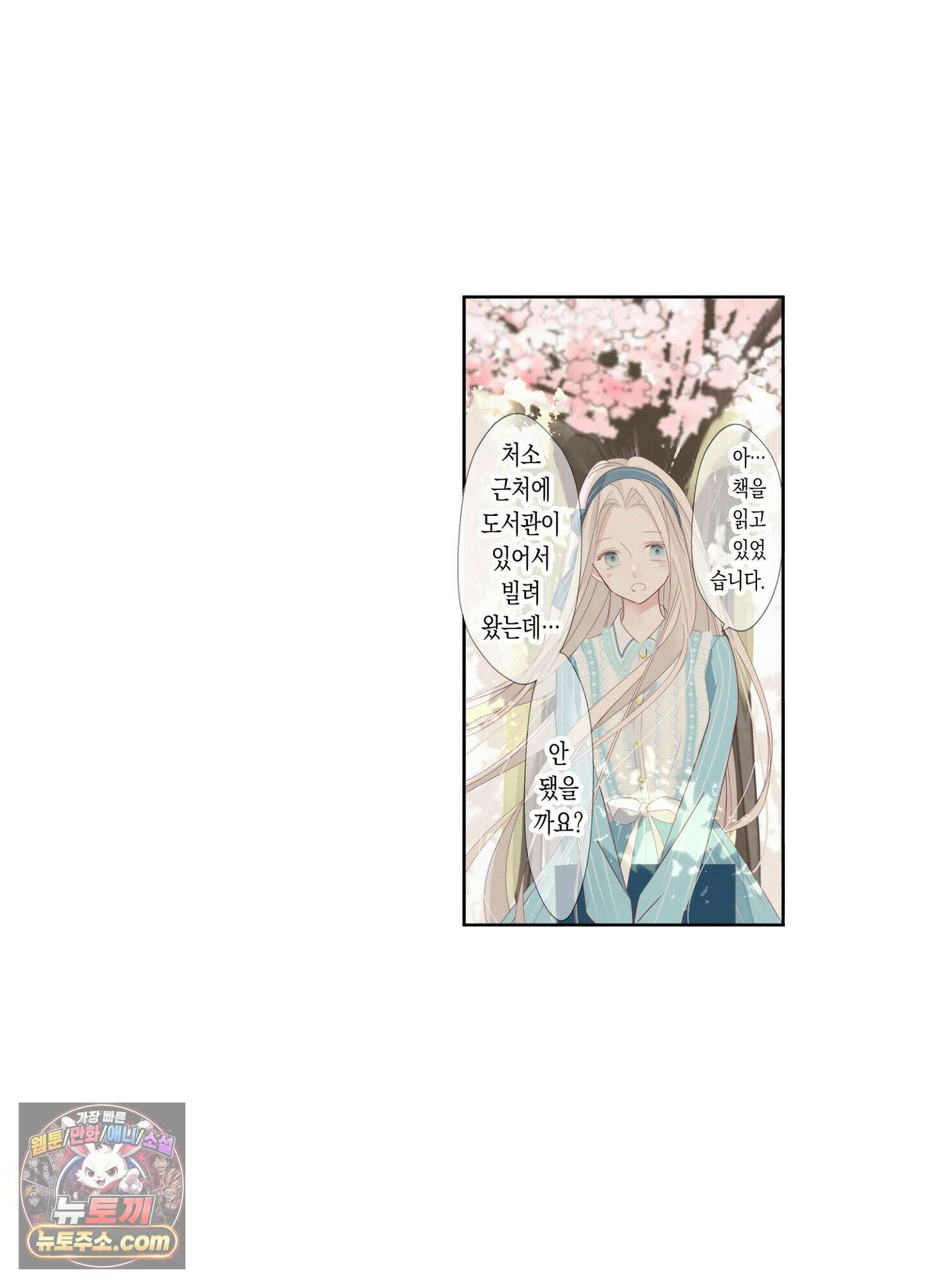 홀대받던 신부는 한결같이 황태자를 사랑한다 6화 4
