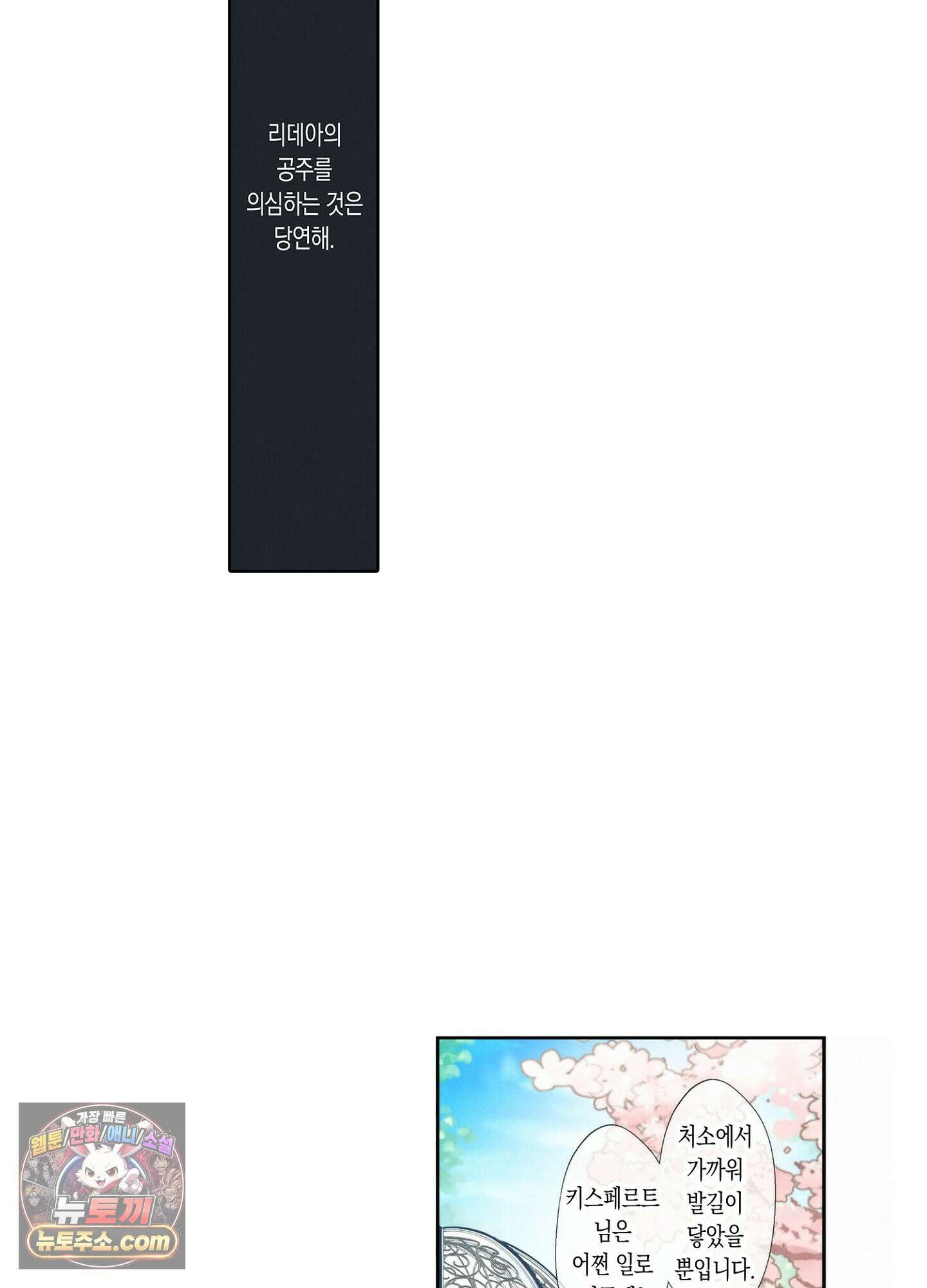 홀대받던 신부는 한결같이 황태자를 사랑한다 6화 6