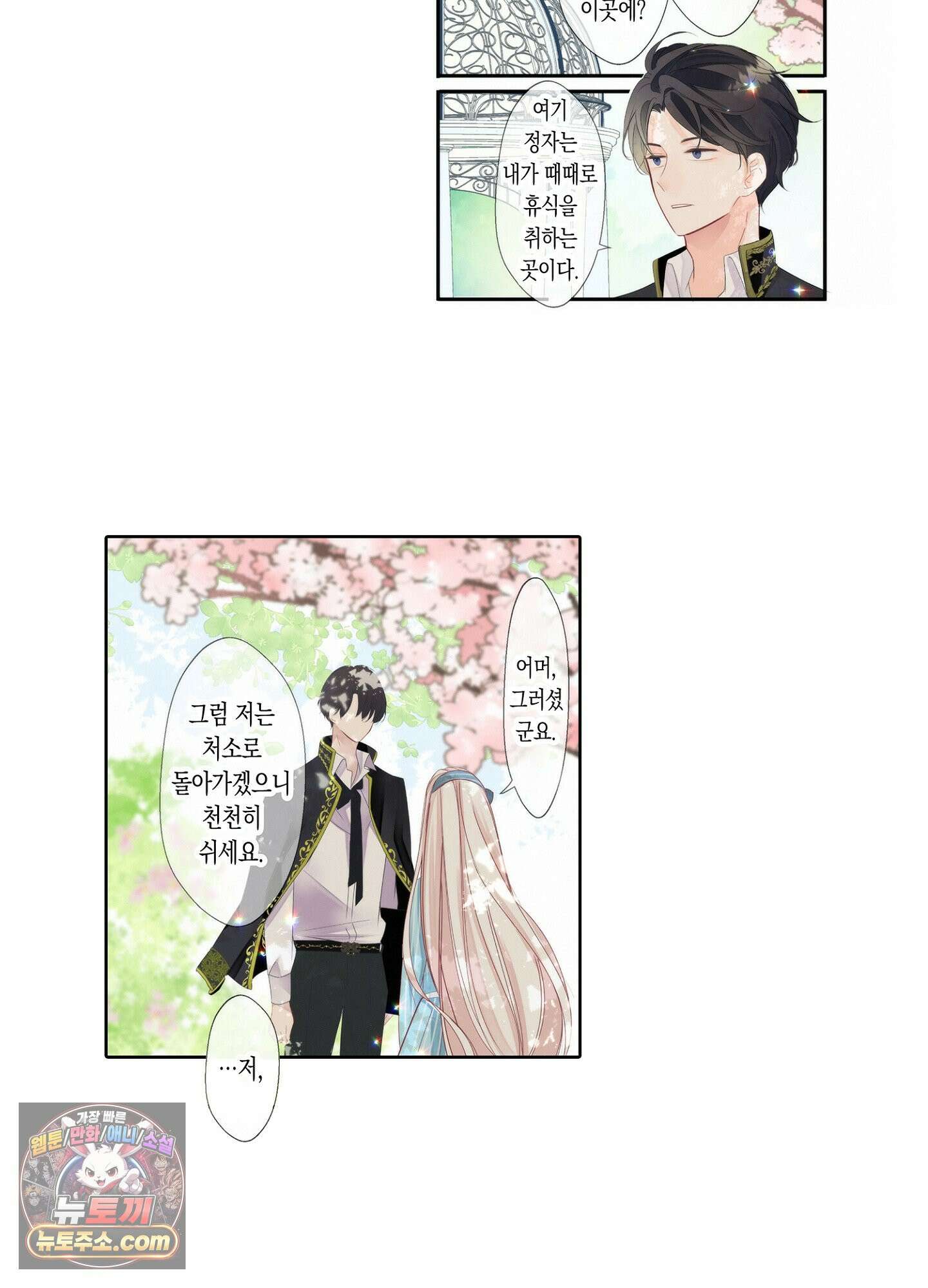 홀대받던 신부는 한결같이 황태자를 사랑한다 6화 7
