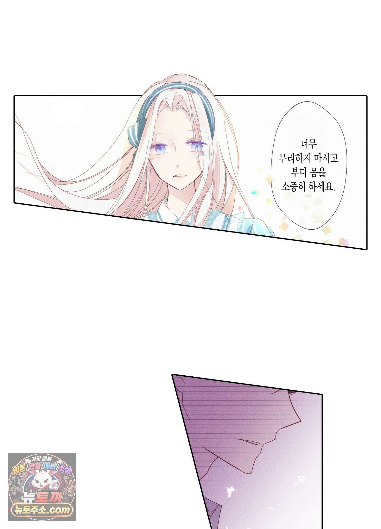 홀대받던 신부는 한결같이 황태자를 사랑한다 6화 8