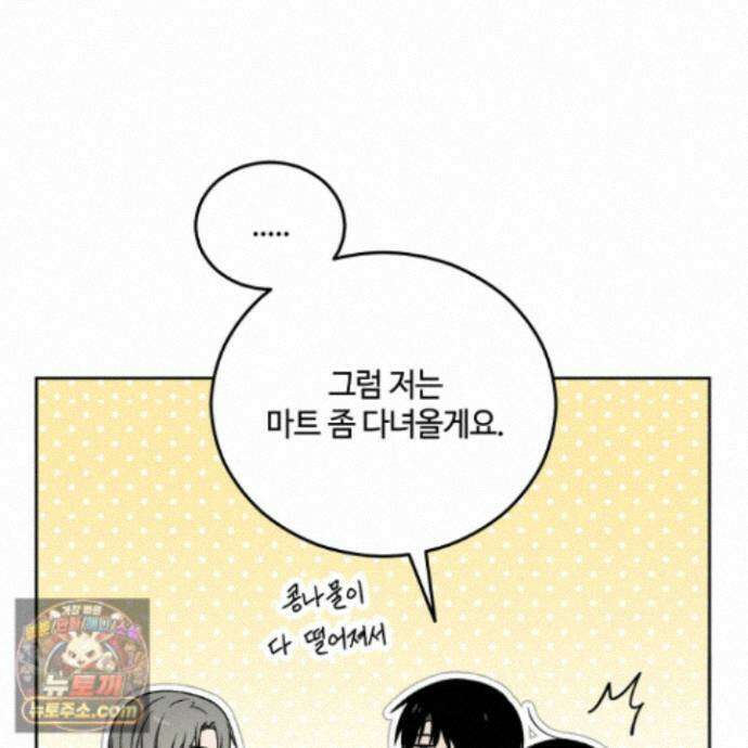 문제적 선도활동 외전 8화 14