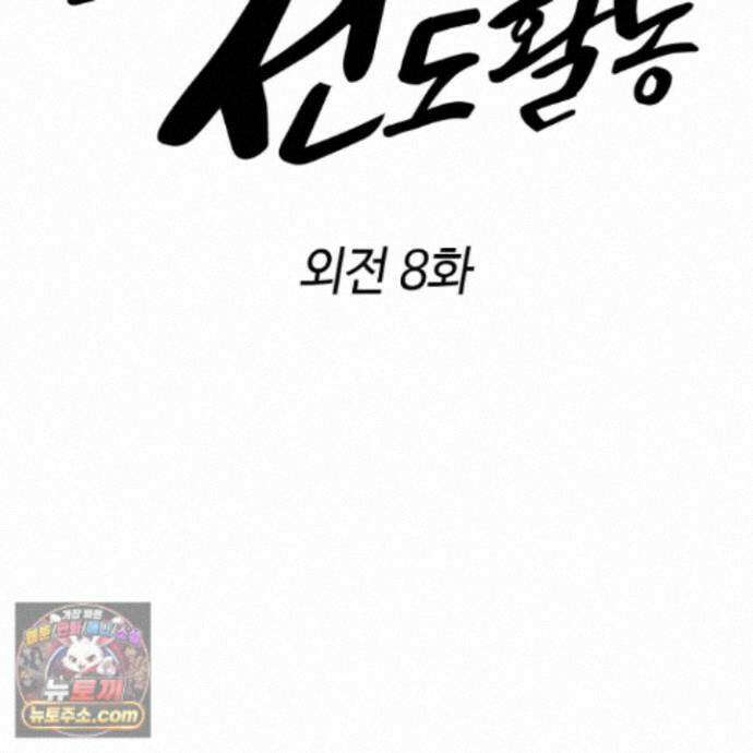 문제적 선도활동 외전 8화 26