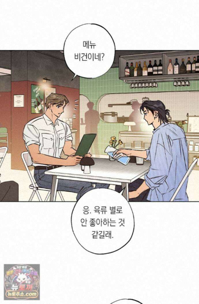 환상의 러브라인 11화 3