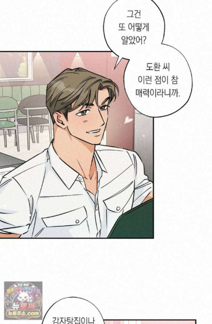 환상의 러브라인 11화 4