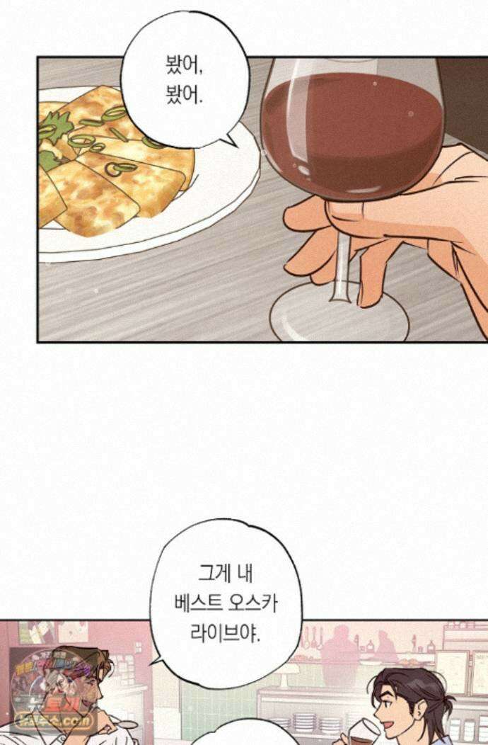 환상의 러브라인 11화 8