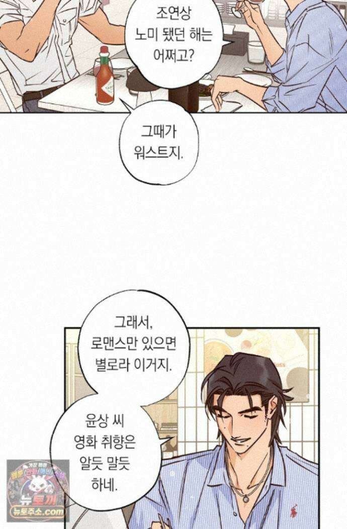 환상의 러브라인 11화 9