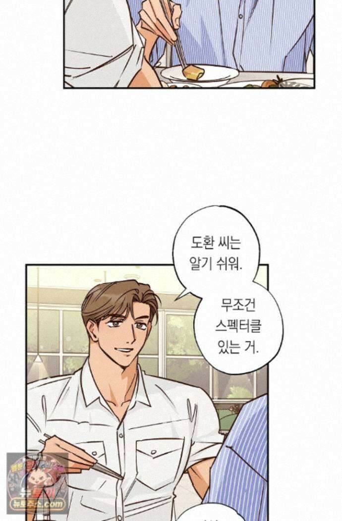 환상의 러브라인 11화 10